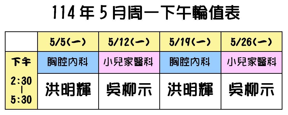 周一下午輪值表