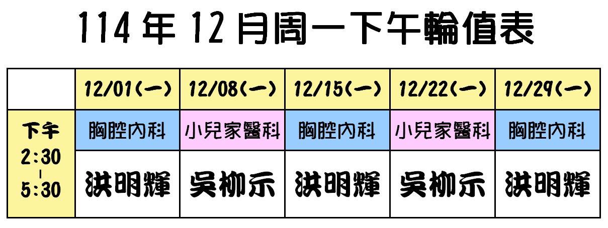 周一下午輪值表