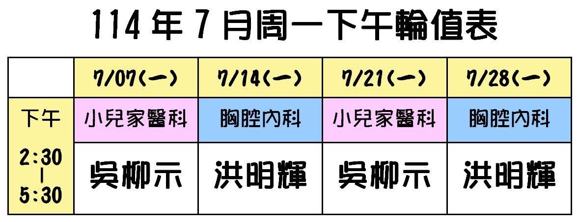 周一下午輪值表