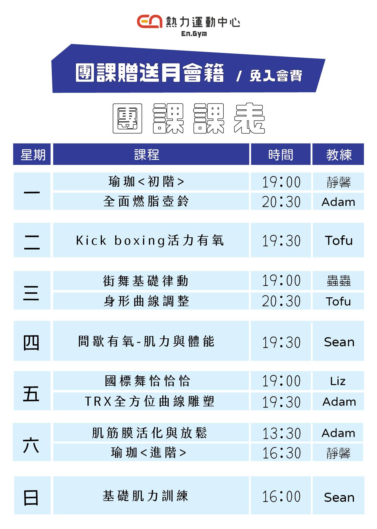 2024六月後課表