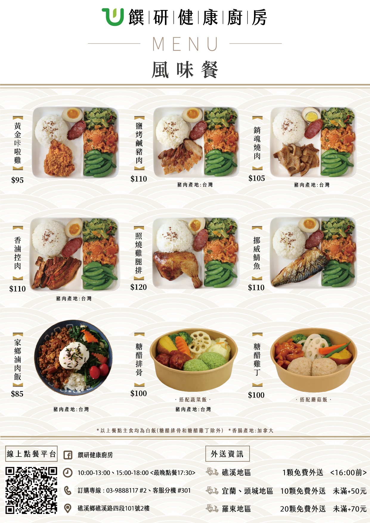 饌研菜單2025_1.png
