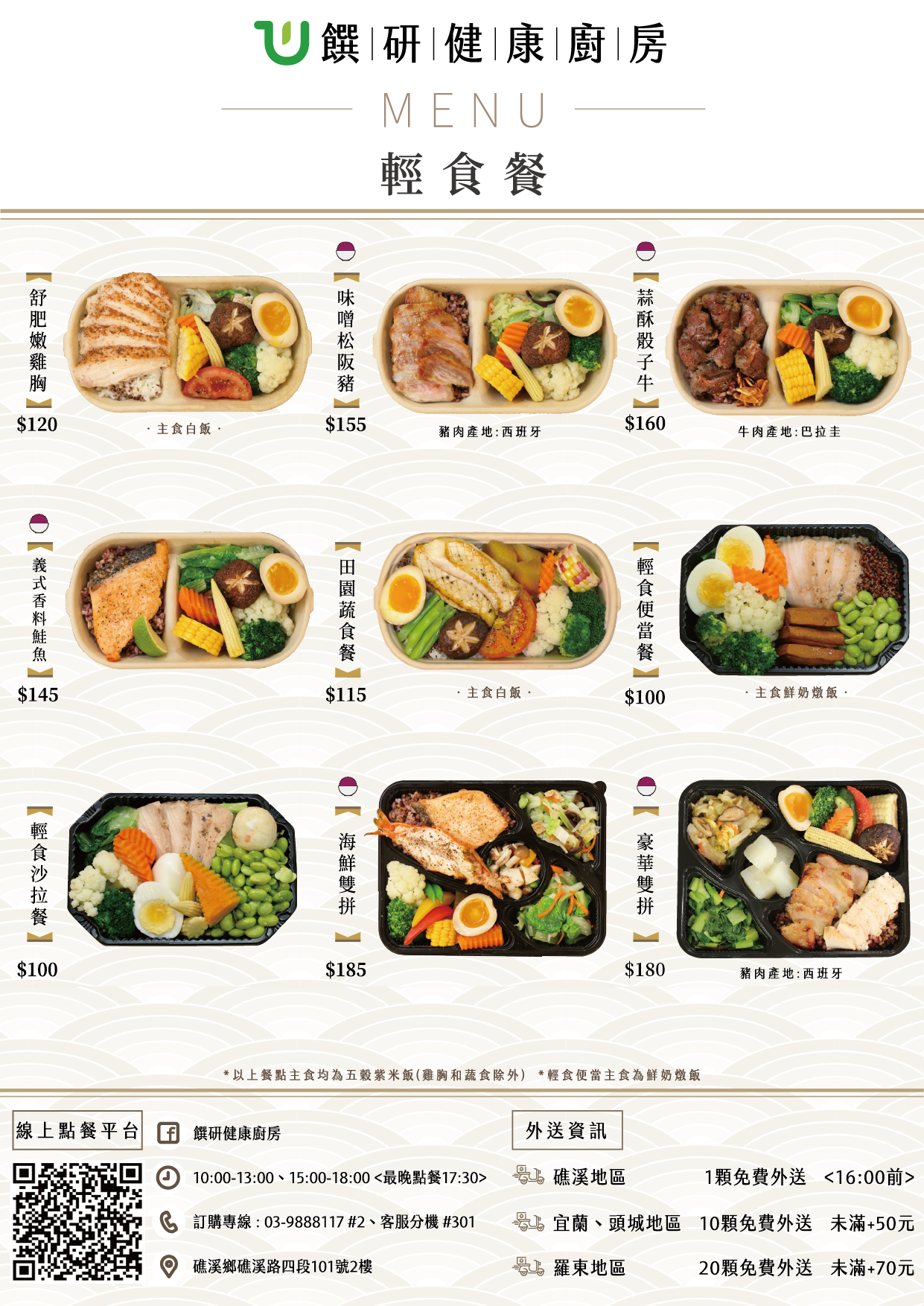 饌研菜單2025_2.png